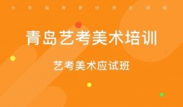 青岛艺考爆料最新消息,揭秘热门专业录取情况及热门院校竞争态势”